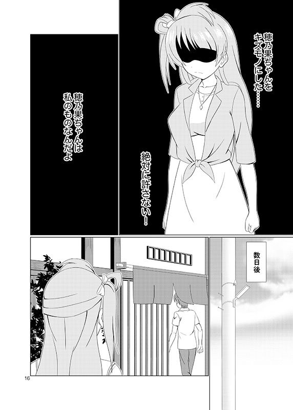 引き裂くことり サンプル6ページ目