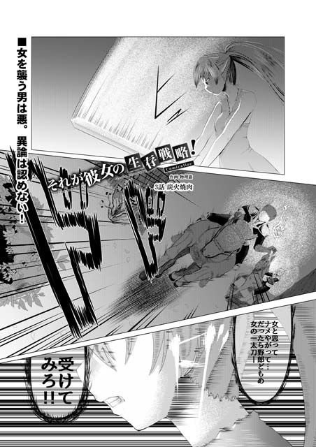 それが彼女の生存戦略！ Comicalize【3話】 サンプル1ページ目