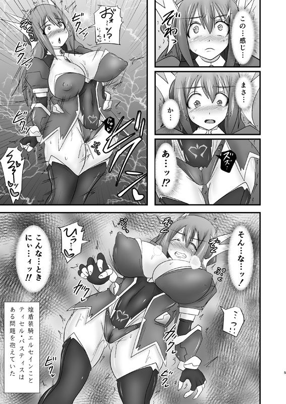 煌盾装騎エルセイン 淫従の呪刻印編3作パック サンプル1ページ目