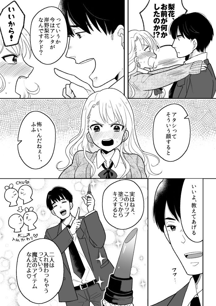 可愛いギャルと身体を入れ替えられた俺が親友とHする話。 サンプル2ページ目