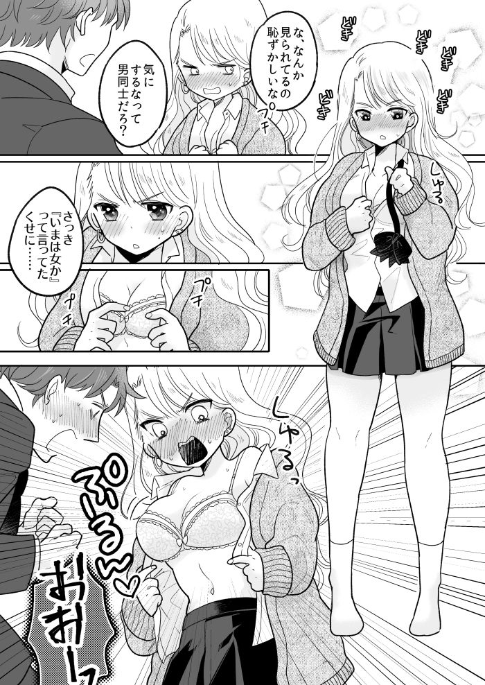 可愛いギャルと身体を入れ替えられた俺が親友とHする話。 サンプル3ページ目