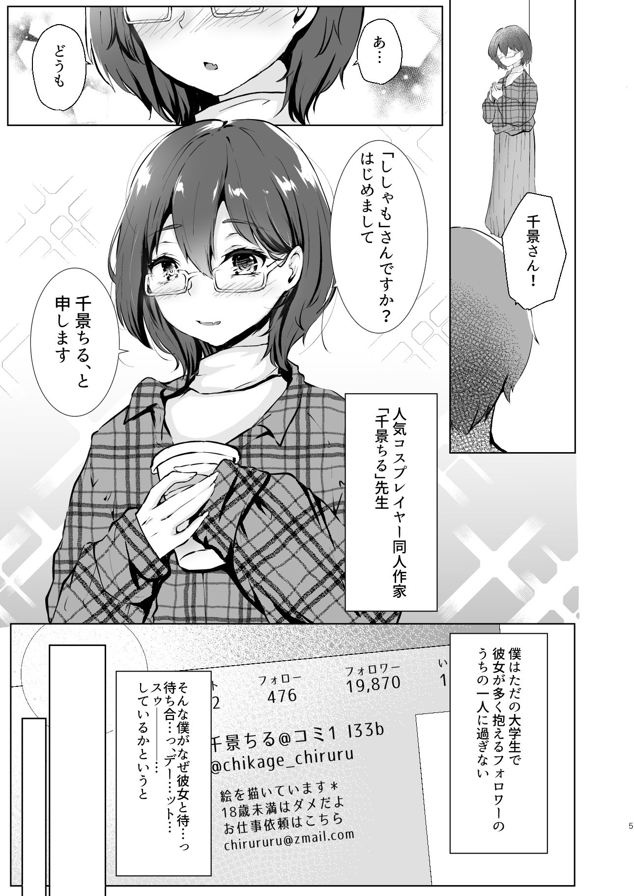 その彼女、コスプレイヤーにつき サンプル2ページ目
