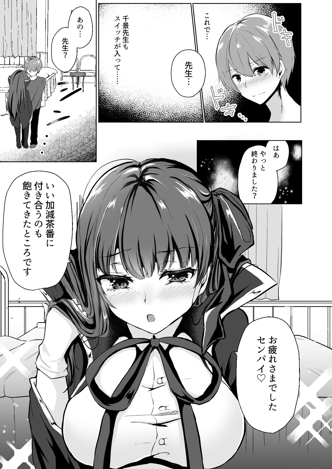 その彼女、コスプレイヤーにつき サンプル3ページ目