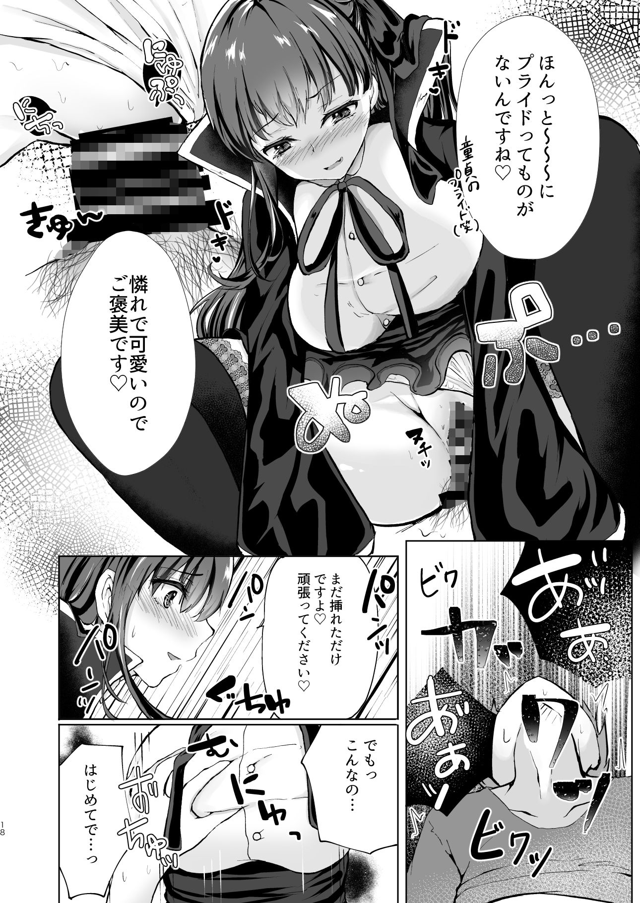その彼女、コスプレイヤーにつき サンプル4ページ目