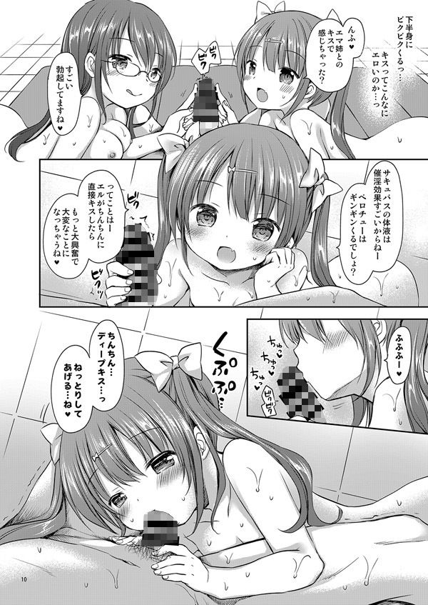 サキュバス3姉妹とハーレムセックス サンプル1ページ目