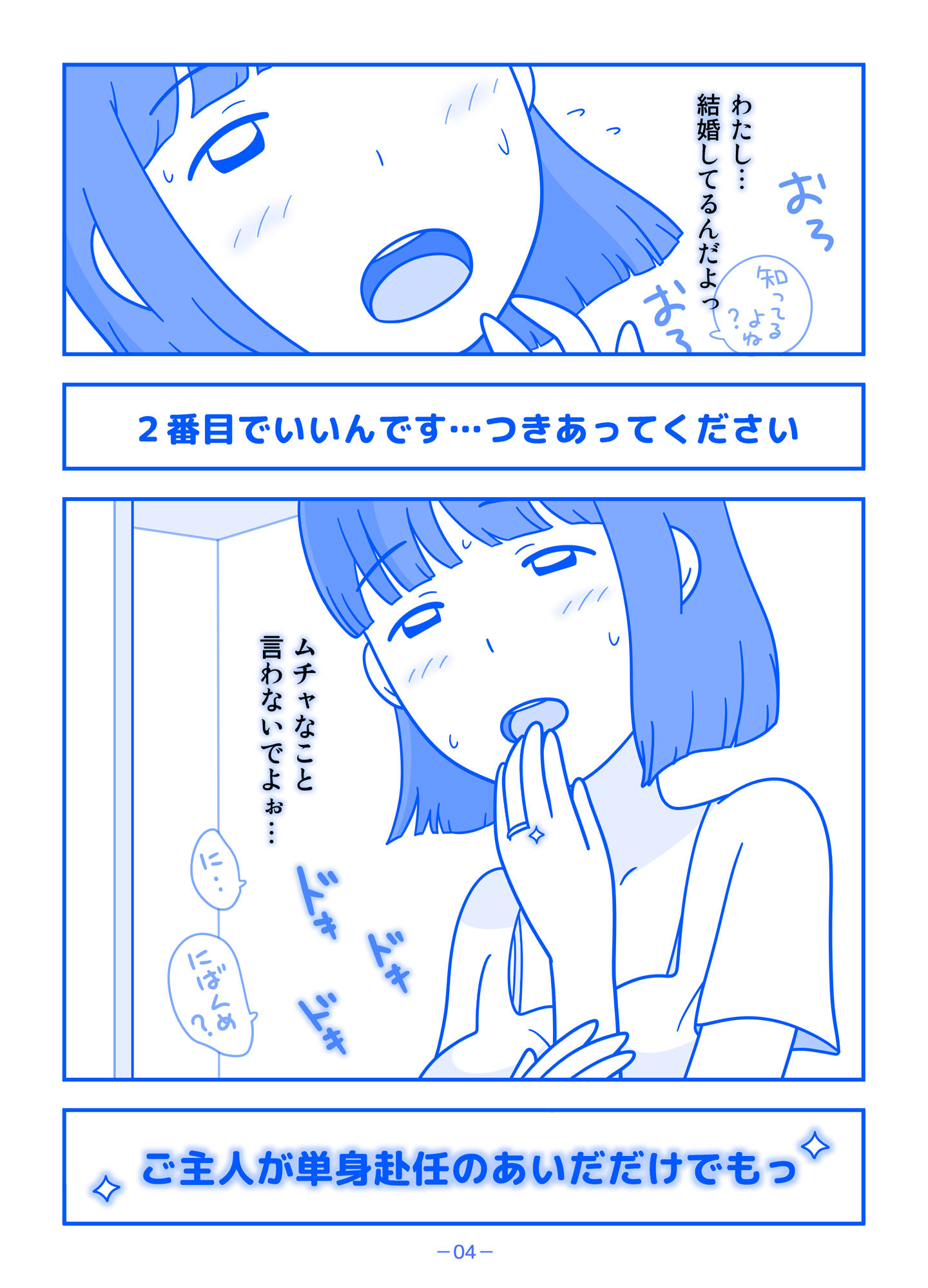 パートの勅使川原さんに性欲をぶちまけた日 サンプル2ページ目