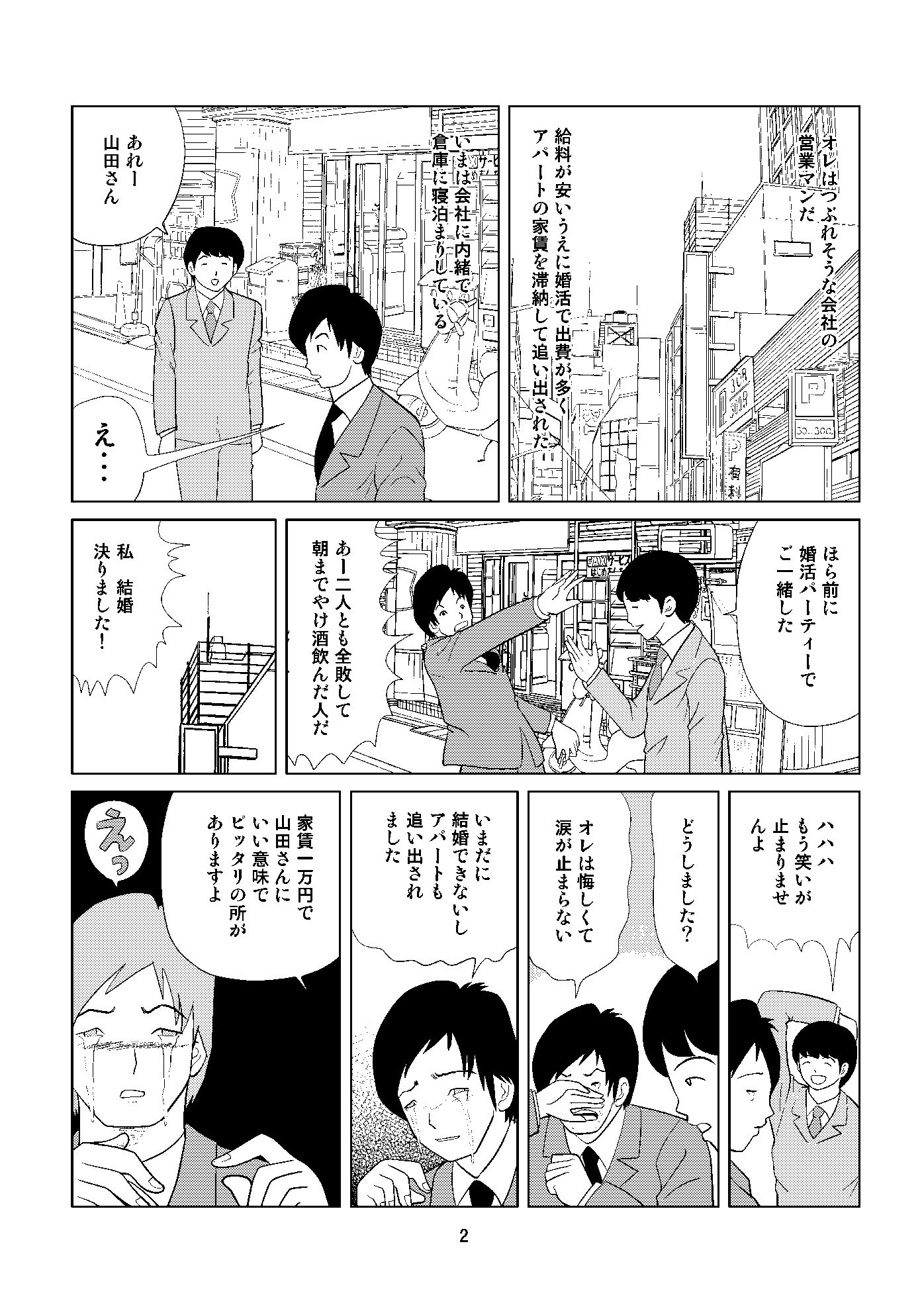 座敷おなご サンプル2ページ目