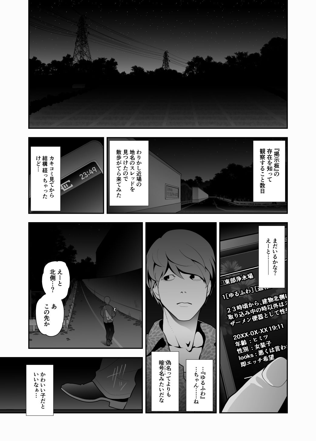 女装子ハッテン系 ≪ 春原市東部浄水場 篇 ≫ サンプル1ページ目