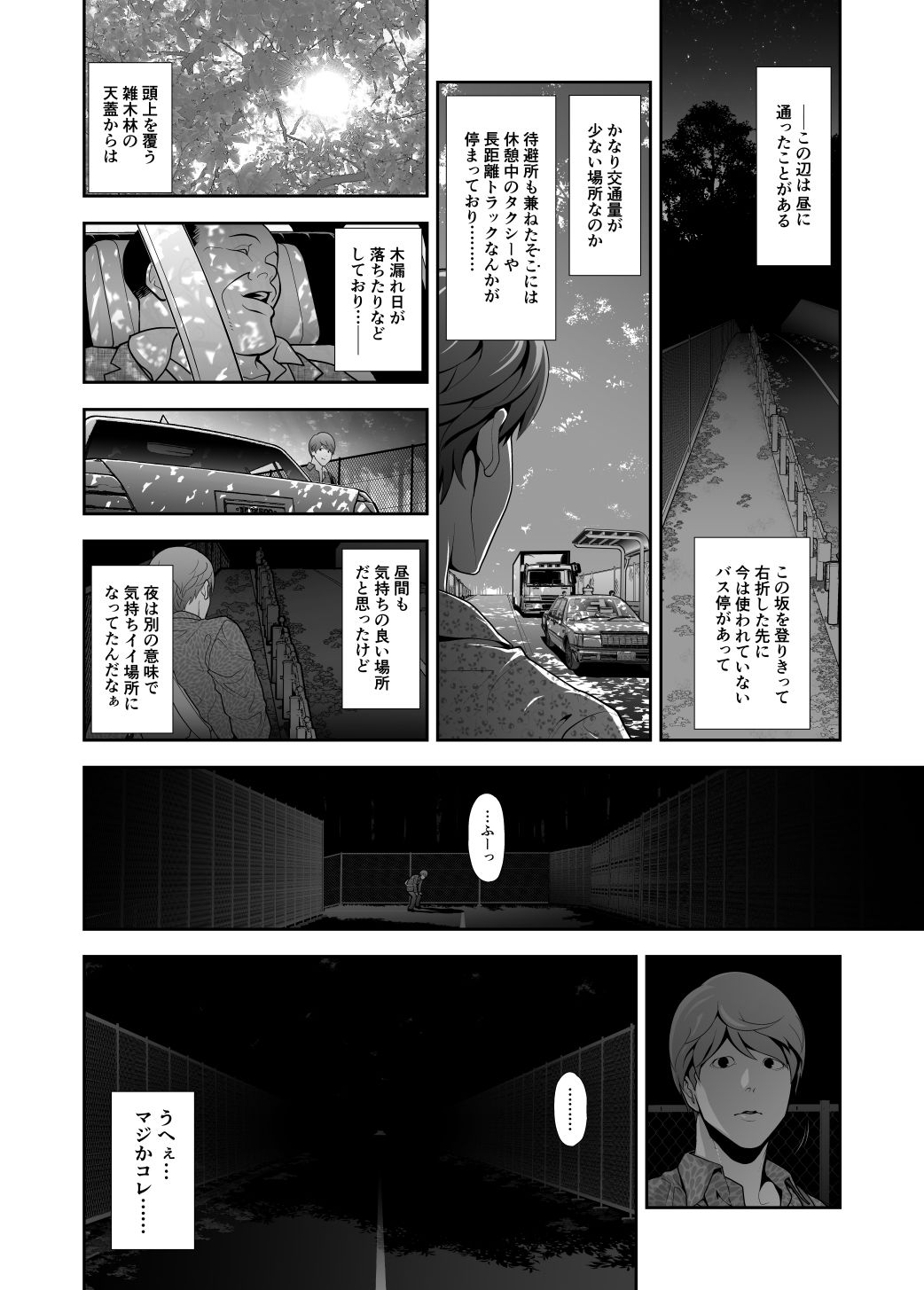 女装子ハッテン系 ≪ 春原市東部浄水場 篇 ≫ サンプル2ページ目