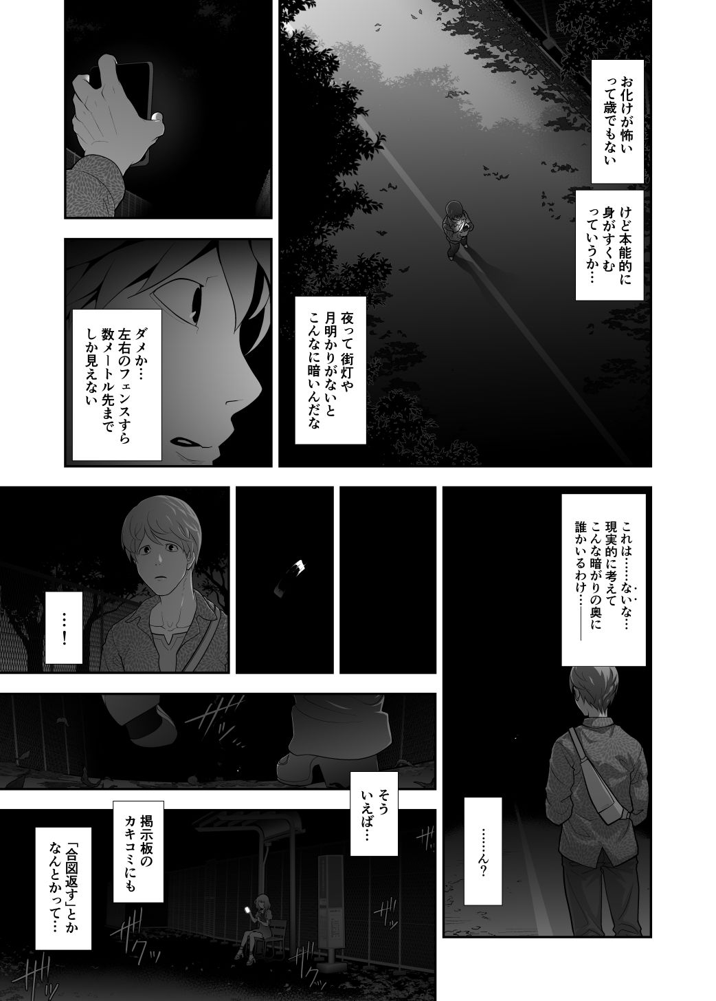 女装子ハッテン系 ≪ 春原市東部浄水場 篇 ≫ サンプル3ページ目