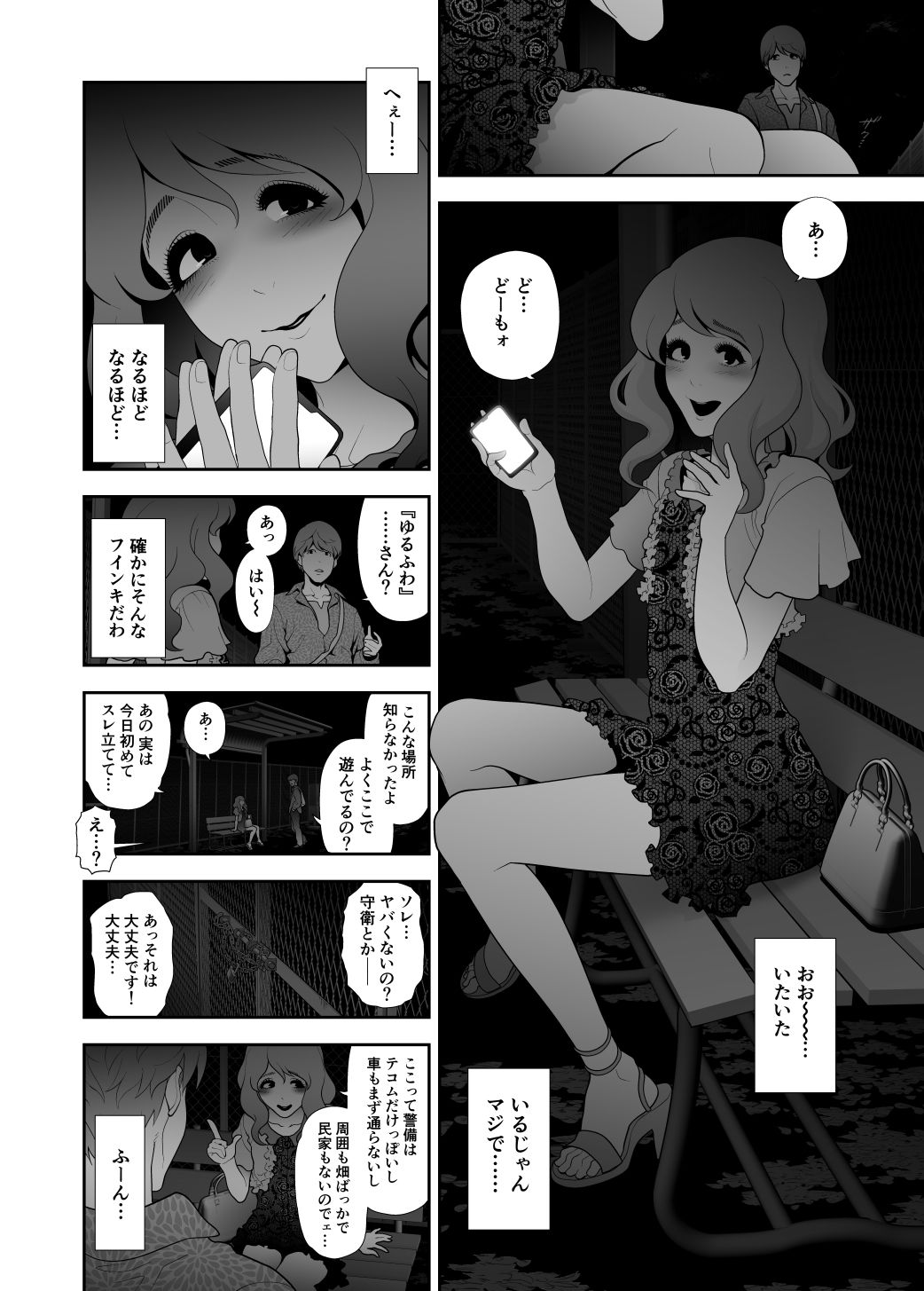 女装子ハッテン系 ≪ 春原市東部浄水場 篇 ≫ サンプル4ページ目