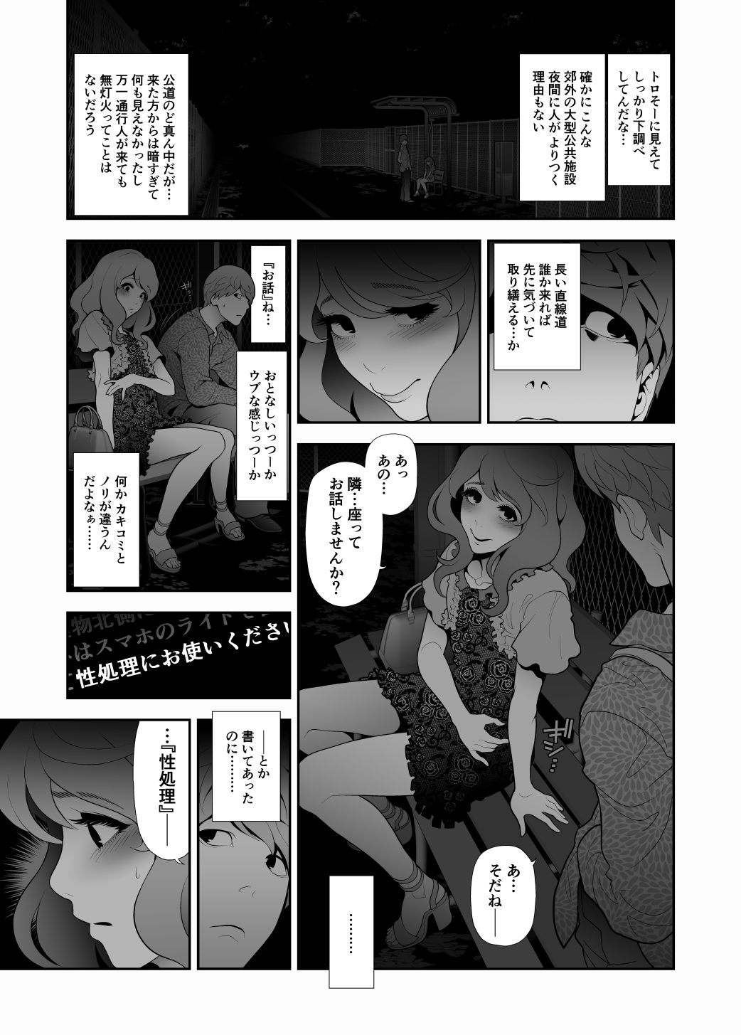 女装子ハッテン系 ≪ 春原市東部浄水場 篇 ≫ サンプル5ページ目