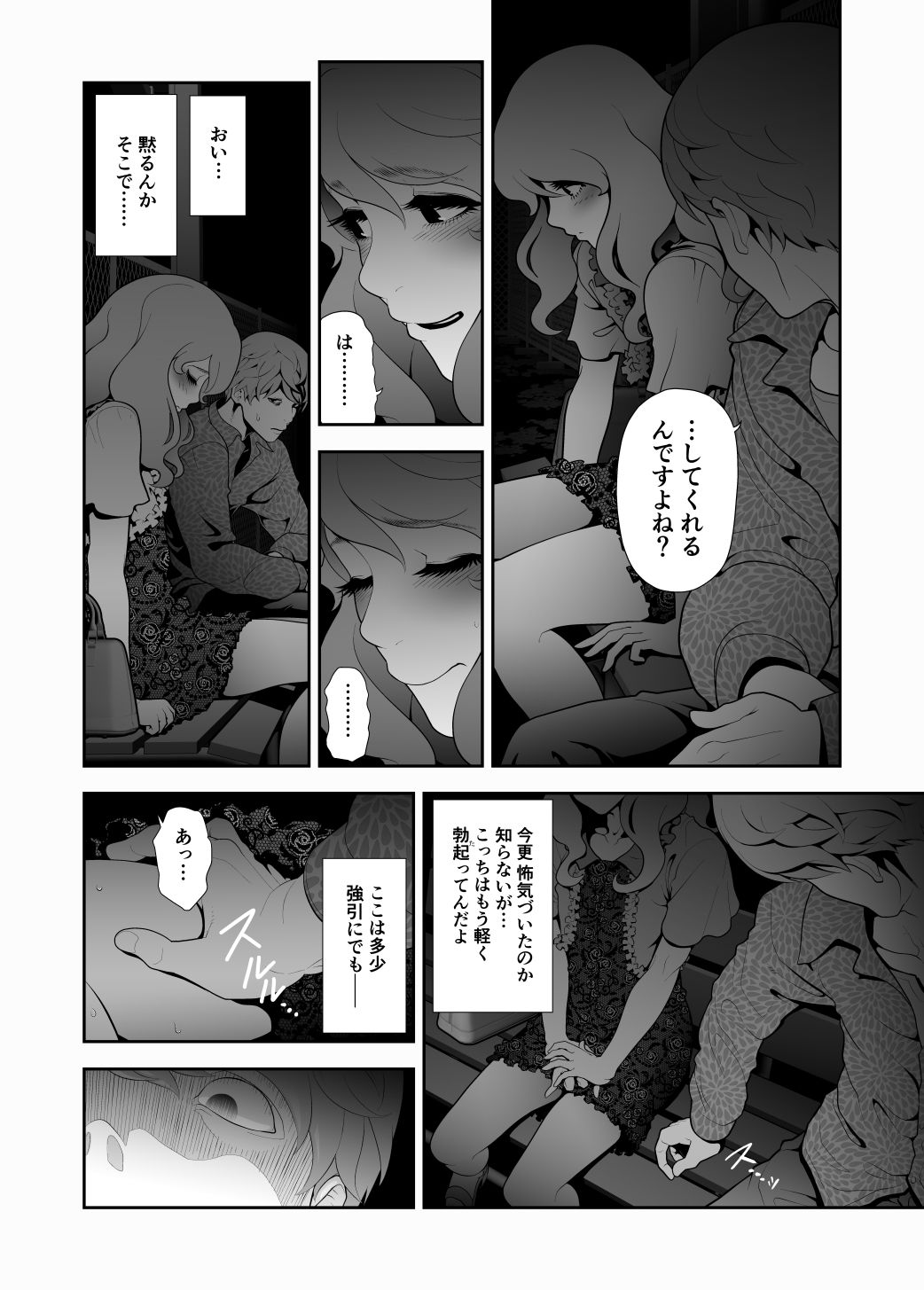 女装子ハッテン系 ≪ 春原市東部浄水場 篇 ≫ サンプル6ページ目