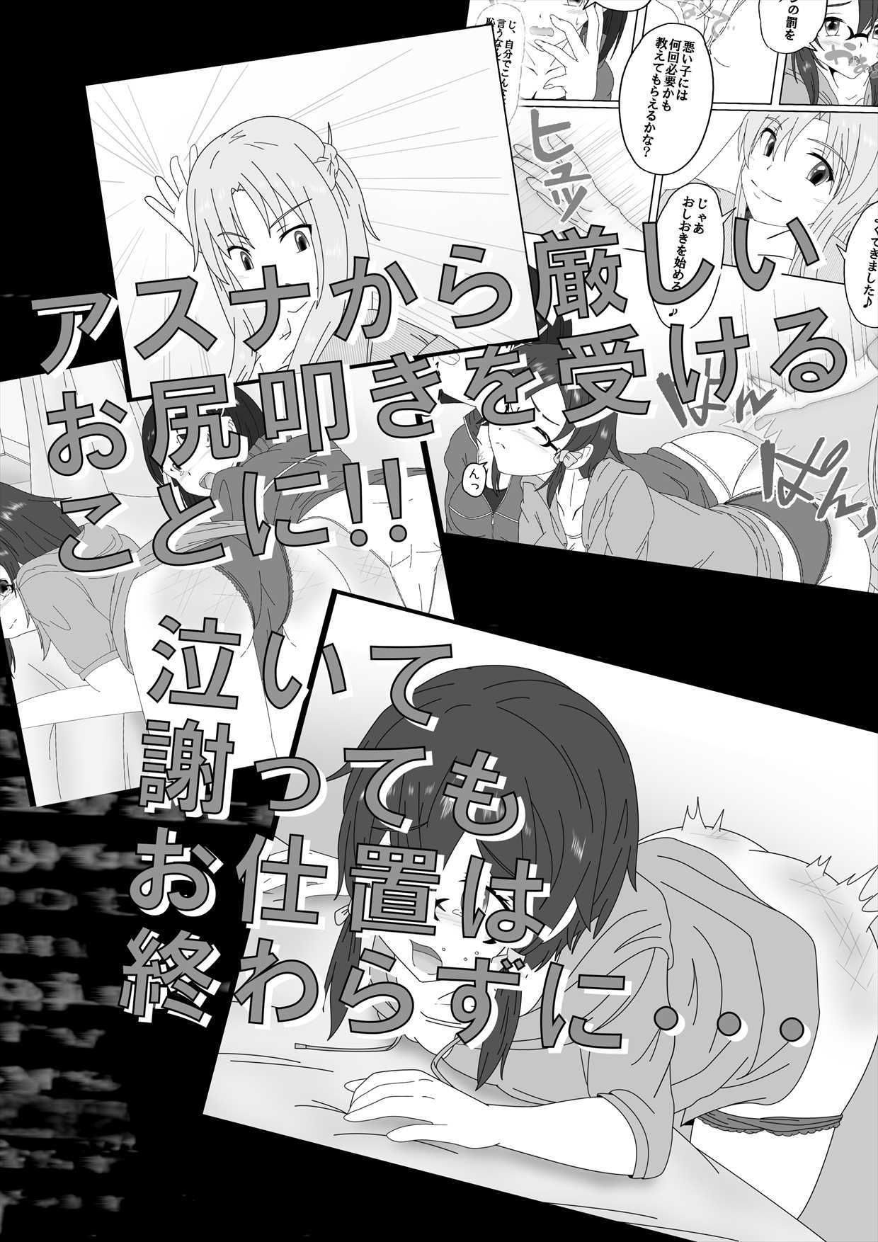 スパンキング・オンライン2（spanking online2） サンプル2ページ目