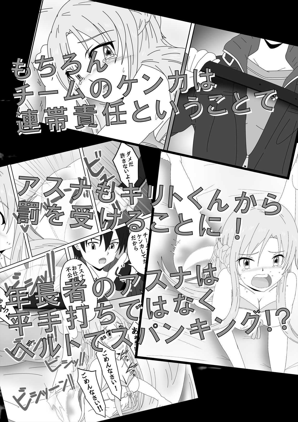 スパンキング・オンライン2（spanking online2） サンプル3ページ目