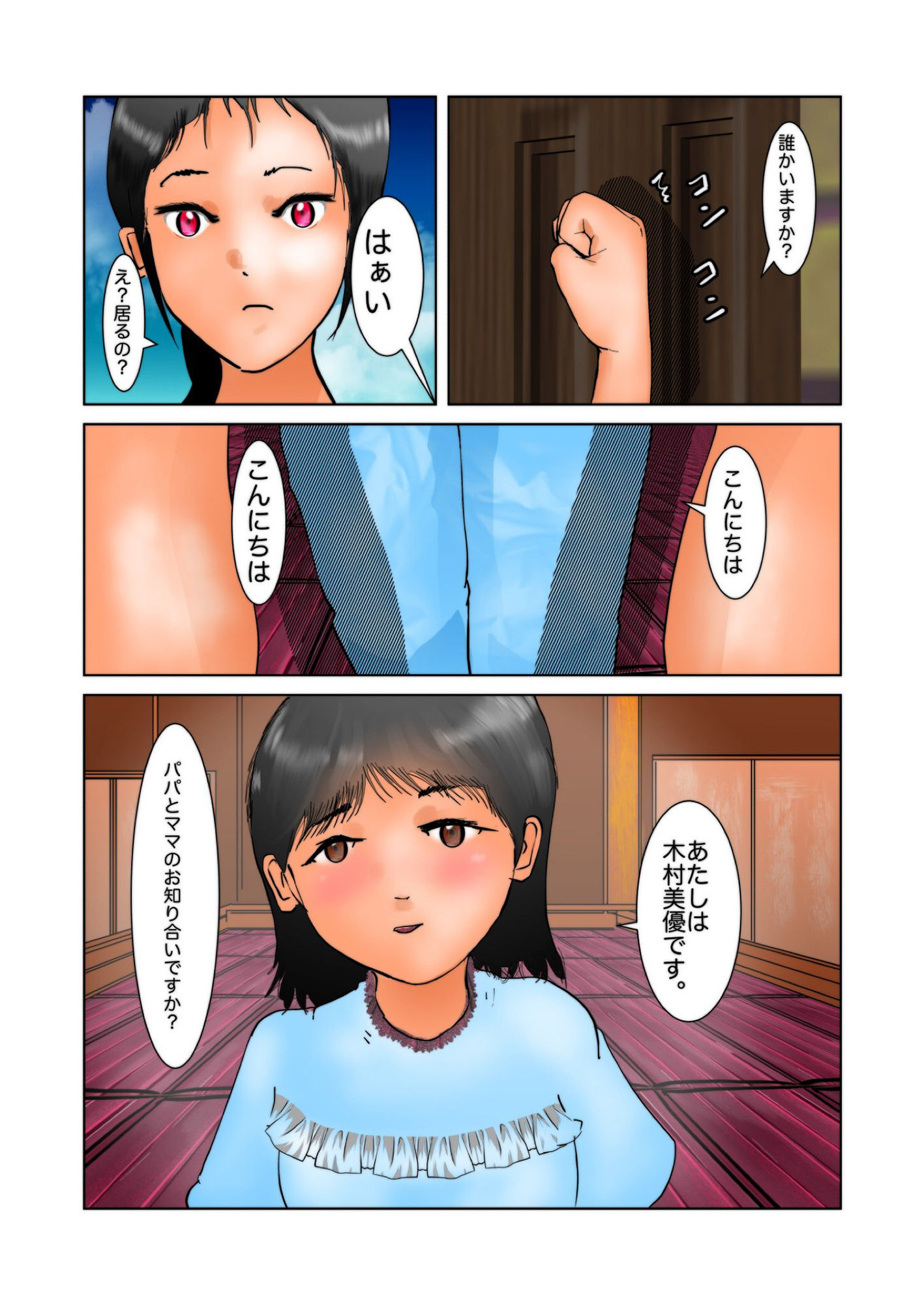 唯ちゃん未来へタイムスリップ4性器膨張愛液噴射少女 サンプル5ページ目