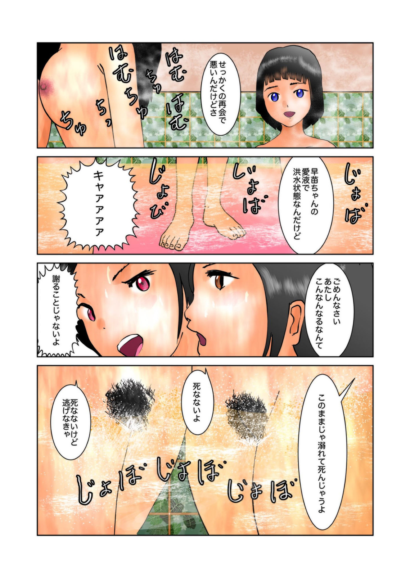 唯ちゃん未来へタイムスリップ4性器膨張愛液噴射少女 サンプル10ページ目