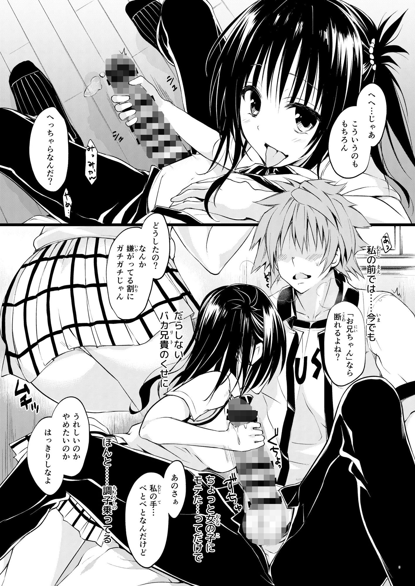 美柑、妹、X6歳。V サンプル1ページ目