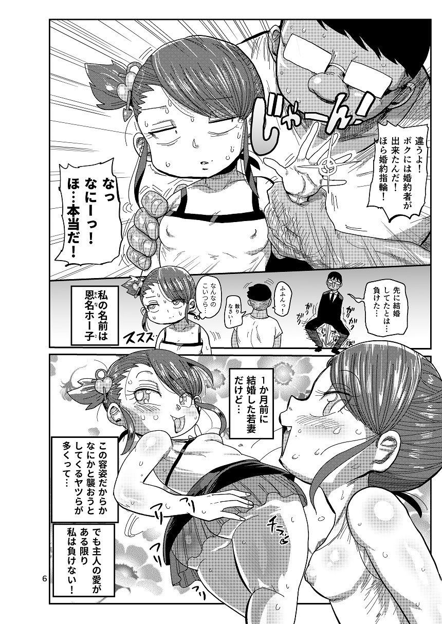 幼妻の周りには危険がいっぱい！ サンプル2ページ目