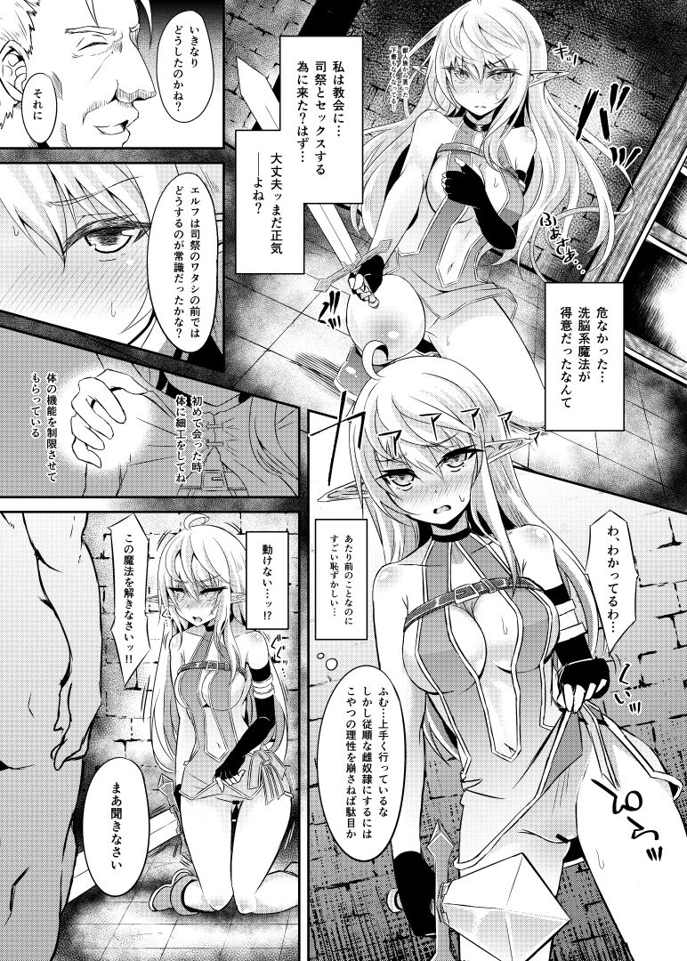 逃亡ELF3 サンプル4ページ目