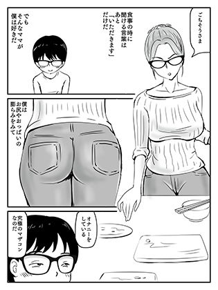 クールなママが10日で落ちた話 サンプル1ページ目