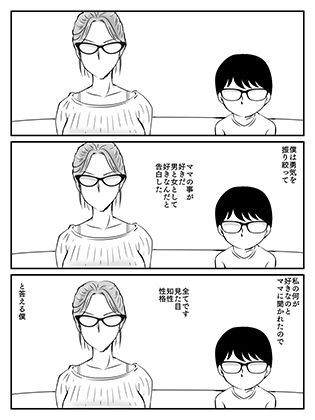 クールなママが10日で落ちた話 サンプル3ページ目