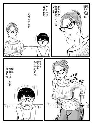クールなママが10日で落ちた話 サンプル4ページ目
