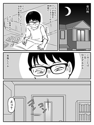 クールなママが10日で落ちた話 サンプル5ページ目