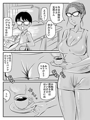 クールなママが10日で落ちた話 サンプル6ページ目