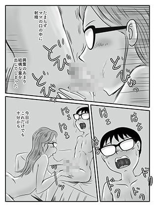 クールなママが10日で落ちた話 サンプル8ページ目
