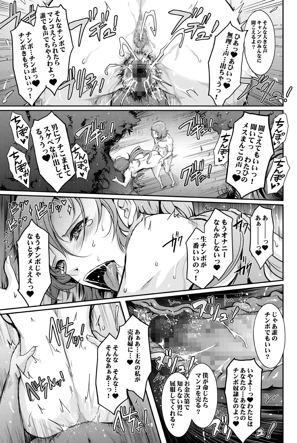 勇者（カレ）が娼姫（ワタシ）を買った理由（ワケ）2 サンプル5ページ目