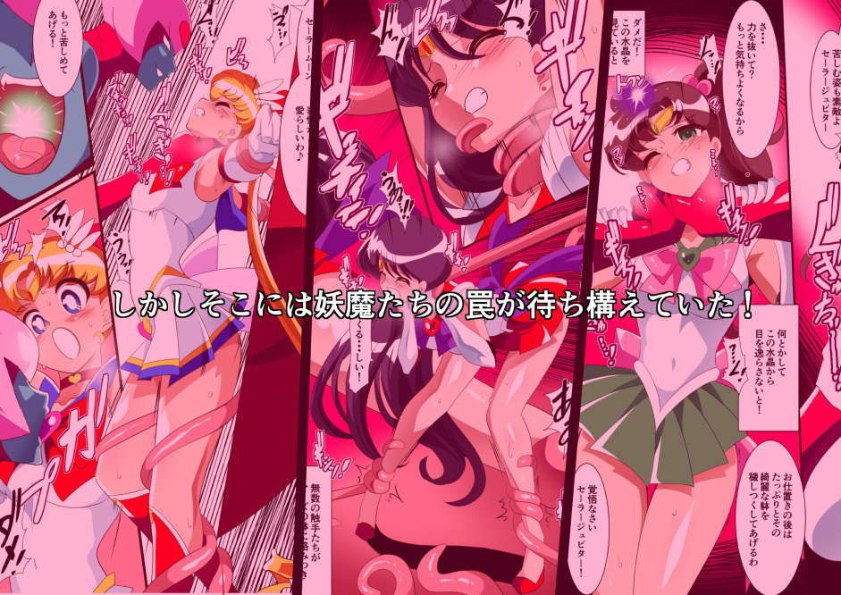 セーラー戦士の苦難 サンプル2ページ目