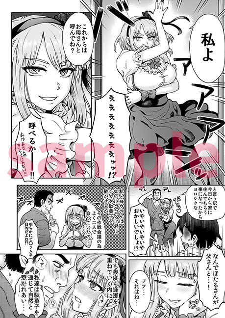 だがし姦（かしまし） サンプル2ページ目