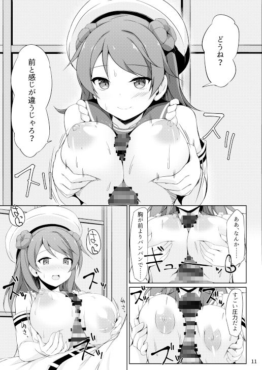 浦風ちゃんと毎日イチャラブボテH！ サンプル1ページ目