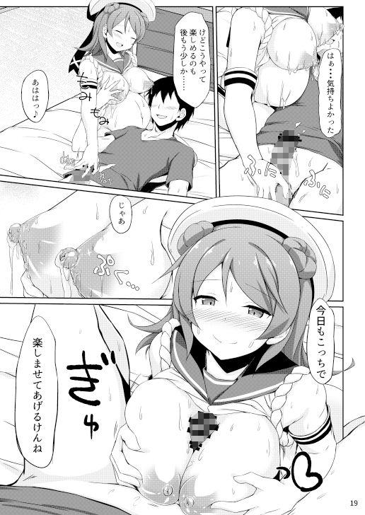 浦風ちゃんと毎日イチャラブボテH！ サンプル4ページ目