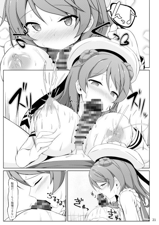 浦風ちゃんと毎日イチャラブボテH！ サンプル5ページ目
