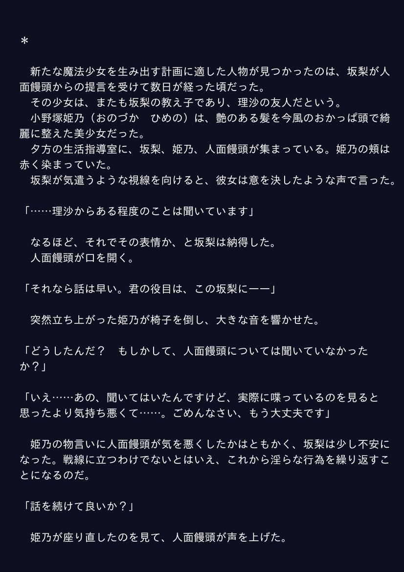 嗜虐の魔法少女9 サンプル1ページ目