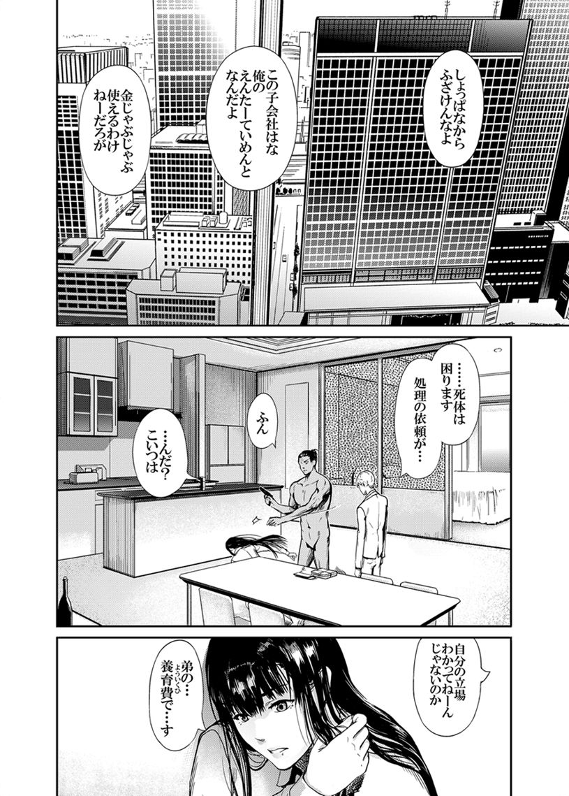 仮面のカーネーション ＊ サンプル2ページ目