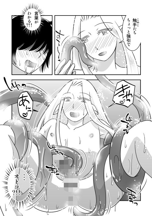 異世界の森歩記-オレと触手と男の娘 サンプル5ページ目