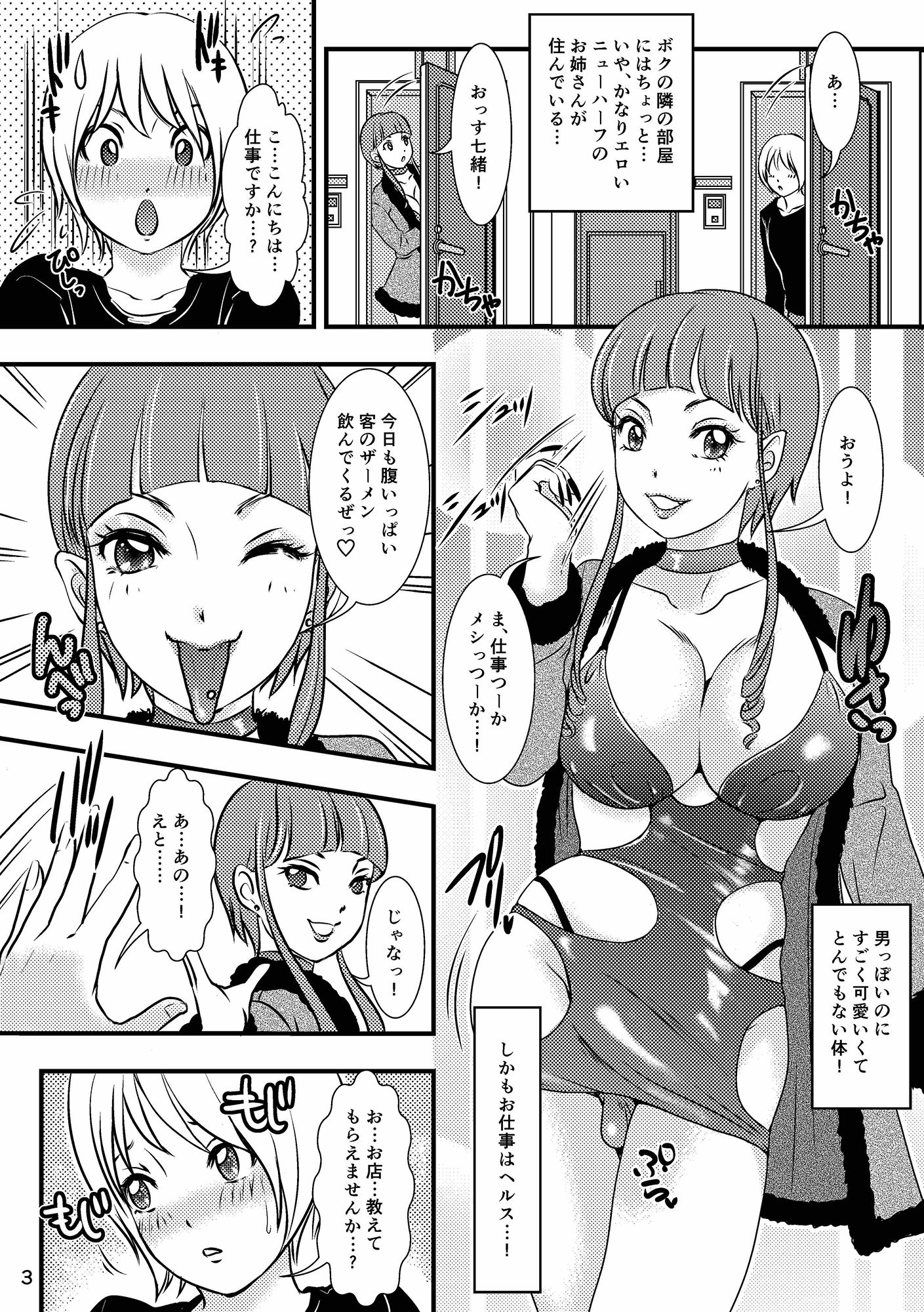 BEHAVIOUR＋12 〜サキュバスの咲葉さん〜 サンプル1ページ目