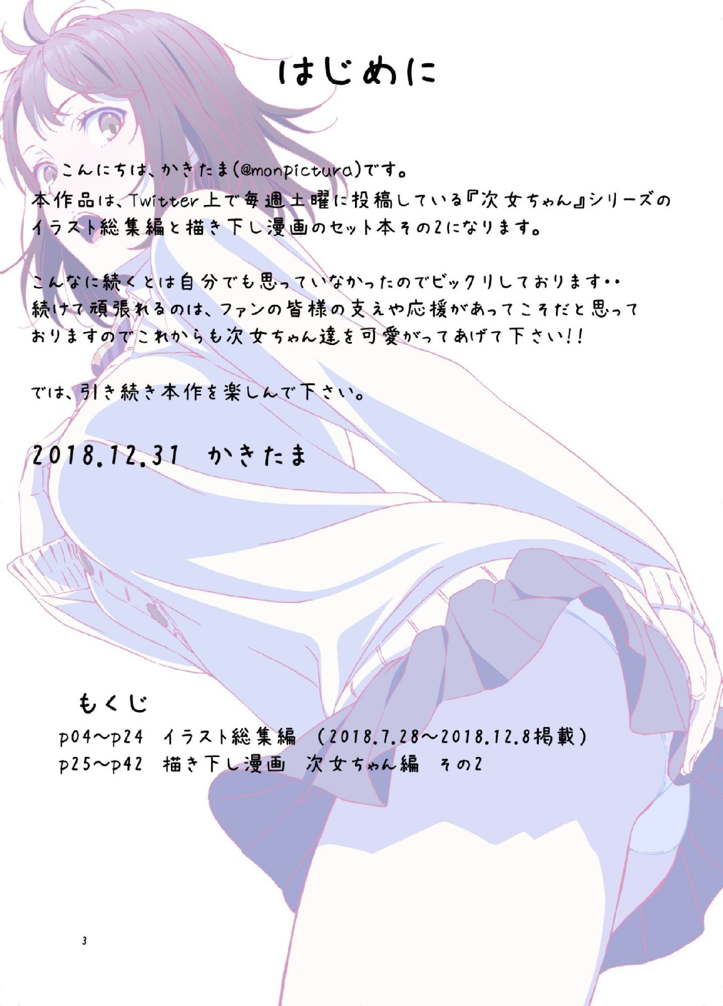 週末の次女ちゃん その2 サンプル1ページ目