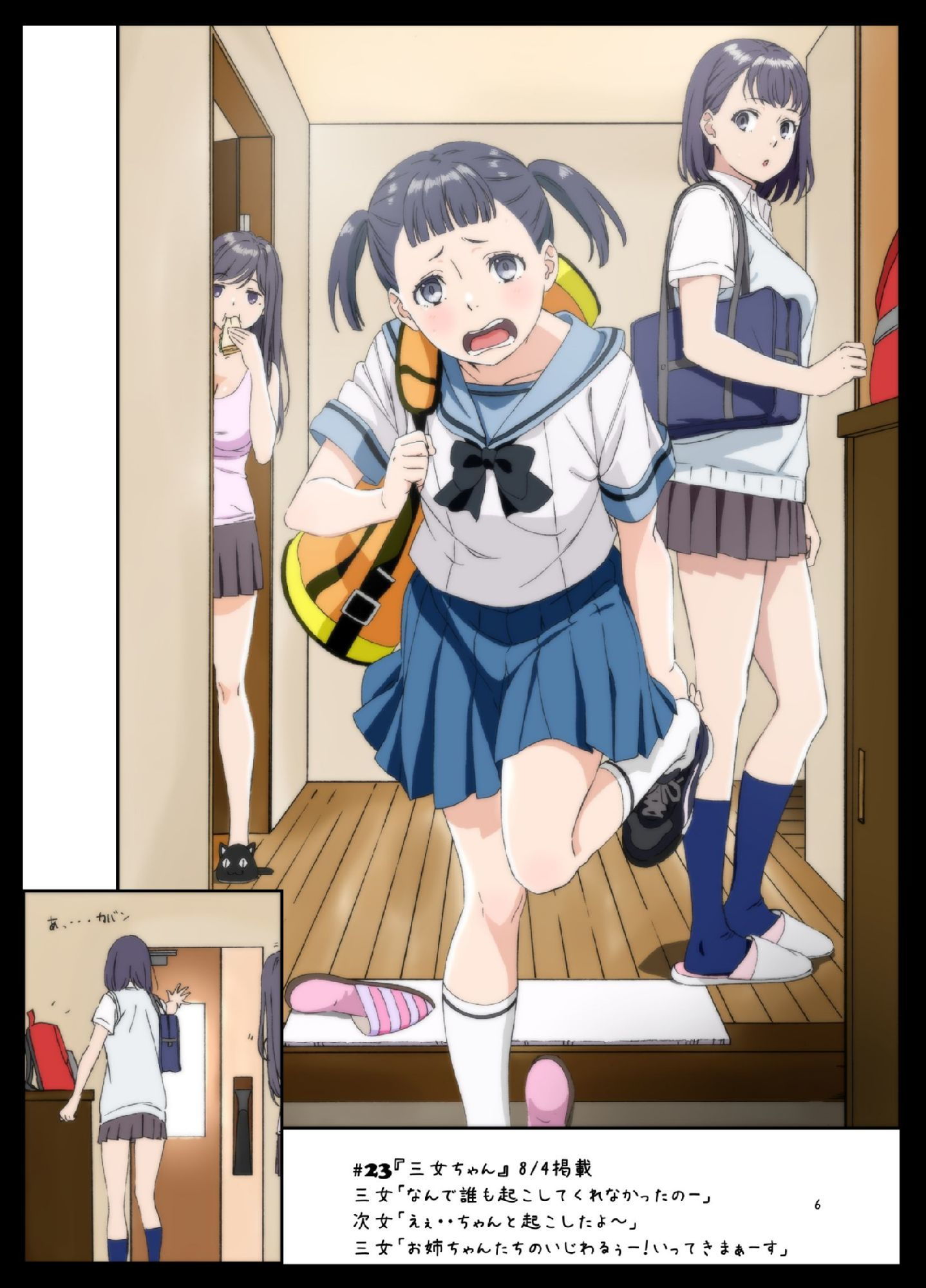週末の次女ちゃん その2 サンプル4ページ目