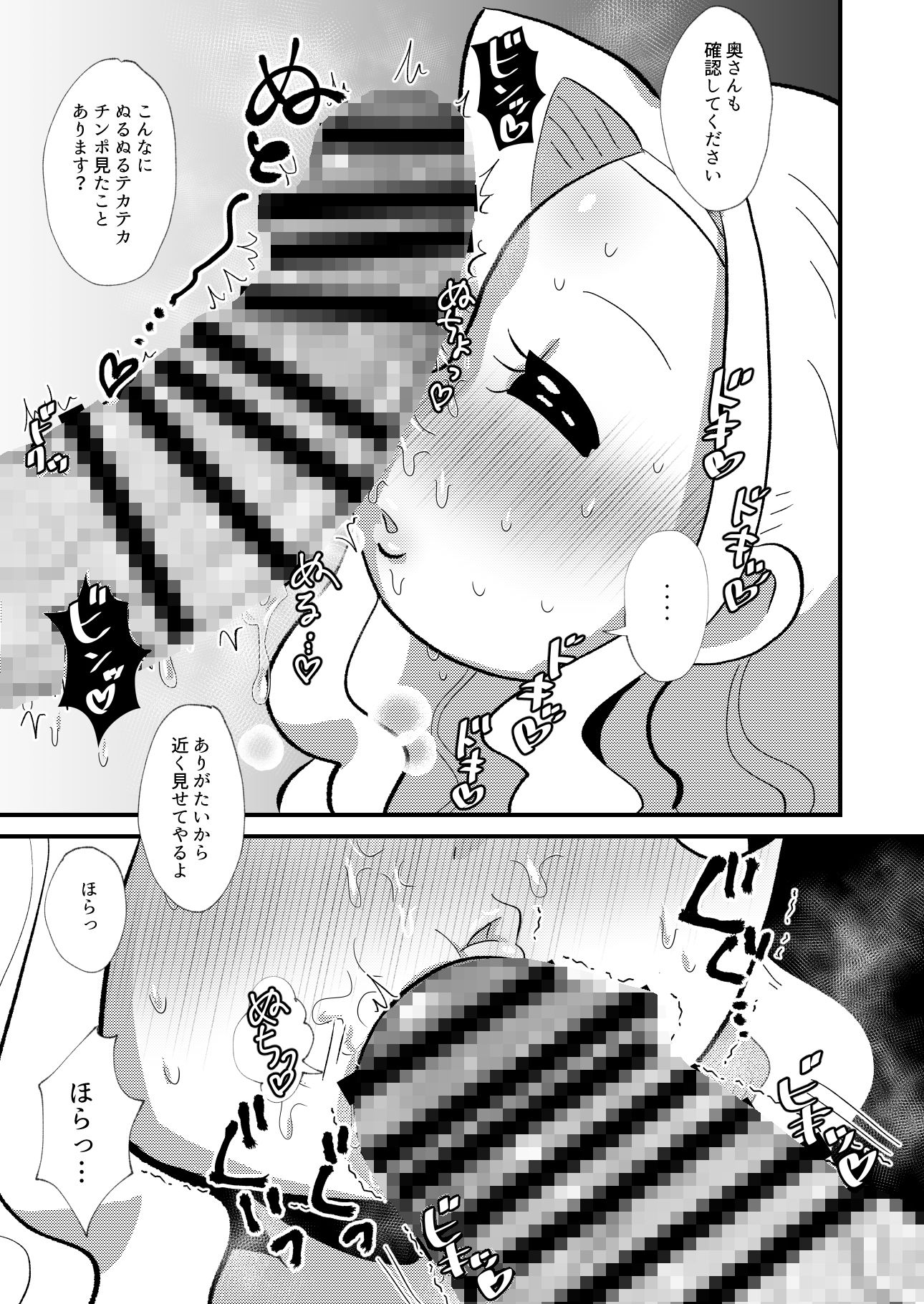 霊能者VS人妻 サンプル4ページ目