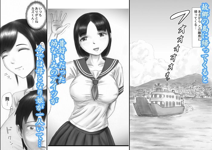 幼なじみの愛娘 サンプル1ページ目