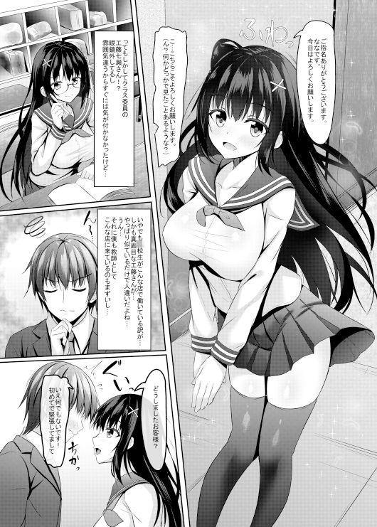 クラス1真面目で可愛いjkと先生（童貞）の秘密 サンプル1ページ目