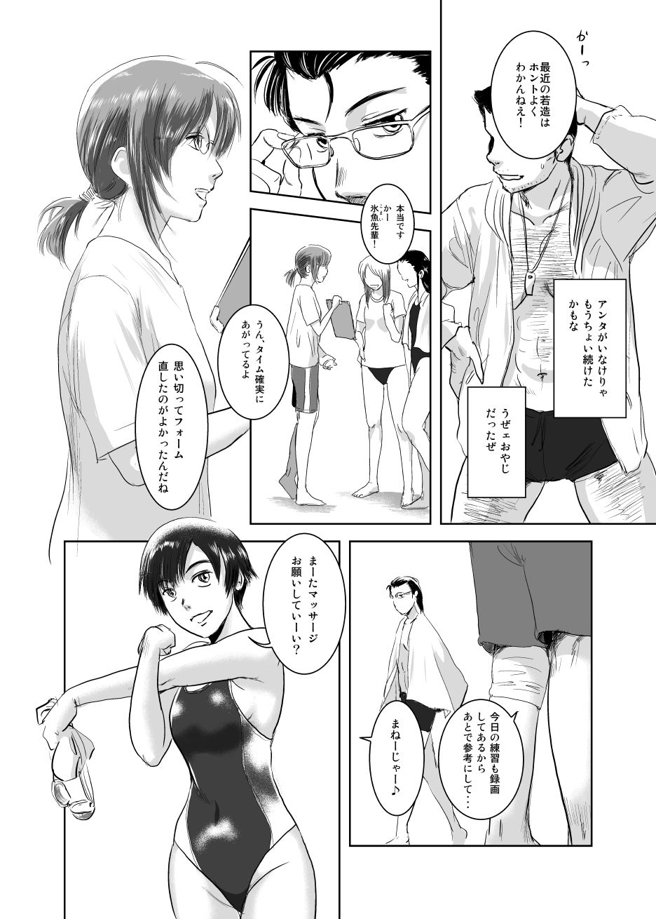 陸魚 サンプル1ページ目