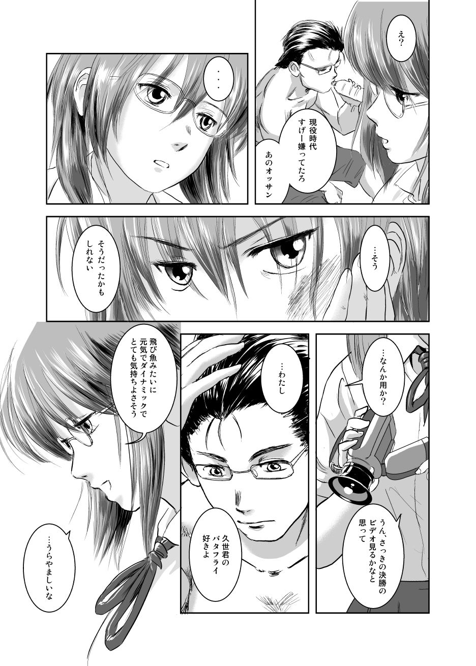 陸魚 サンプル3ページ目