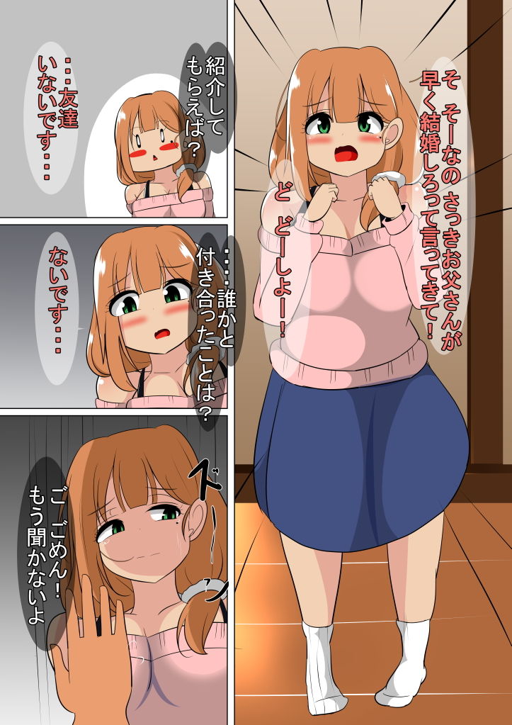 婚期逃したお姉ちゃんと・・・ サンプル1ページ目