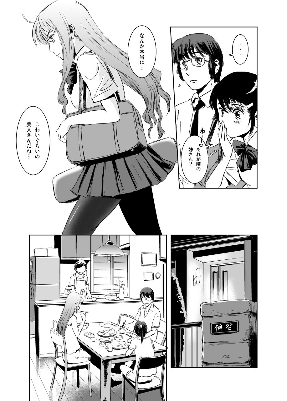 茉里（前篇） サンプル2ページ目