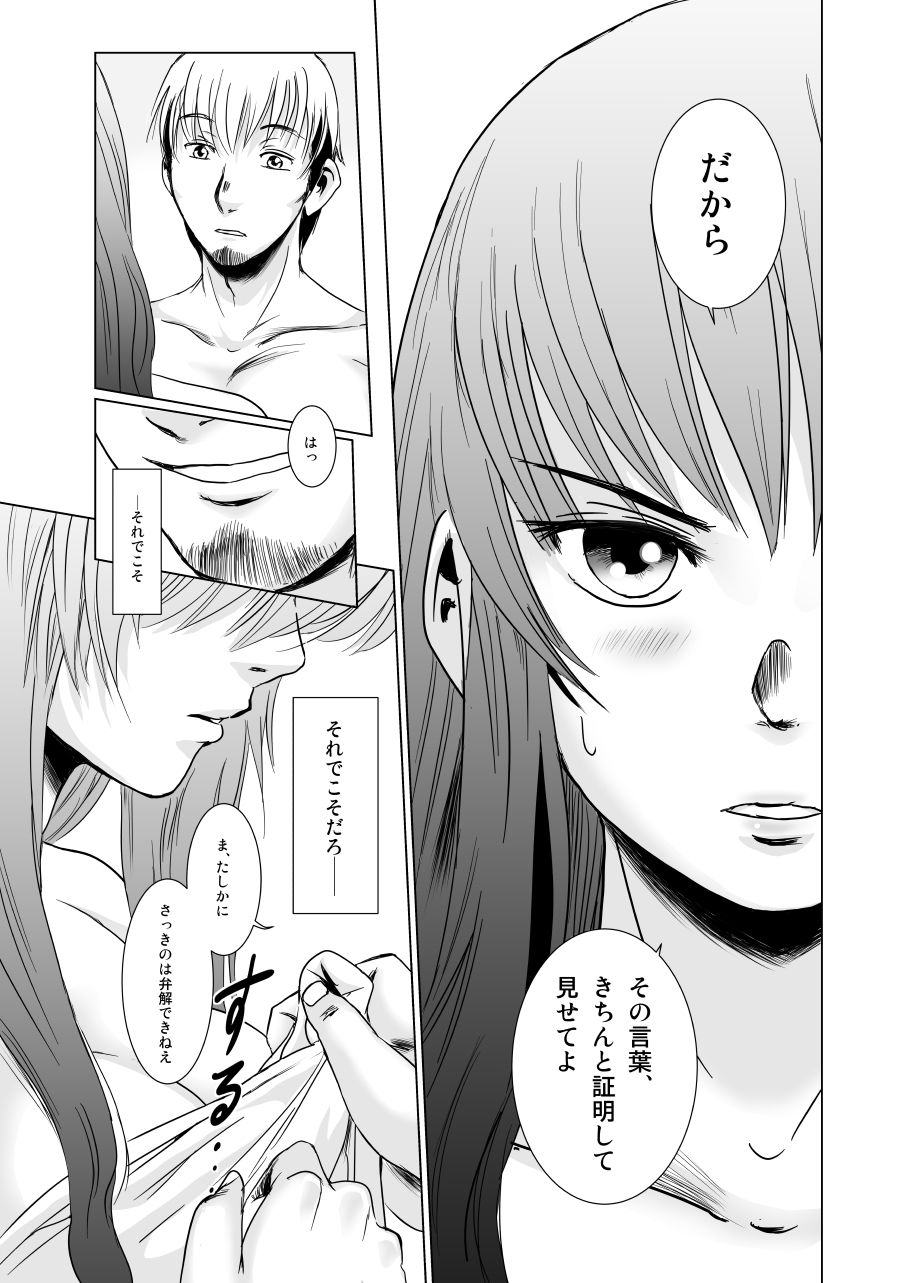 茉里（後編） サンプル4ページ目